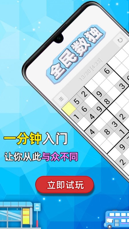 全民数独app