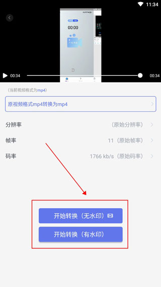 视频格式转换器app