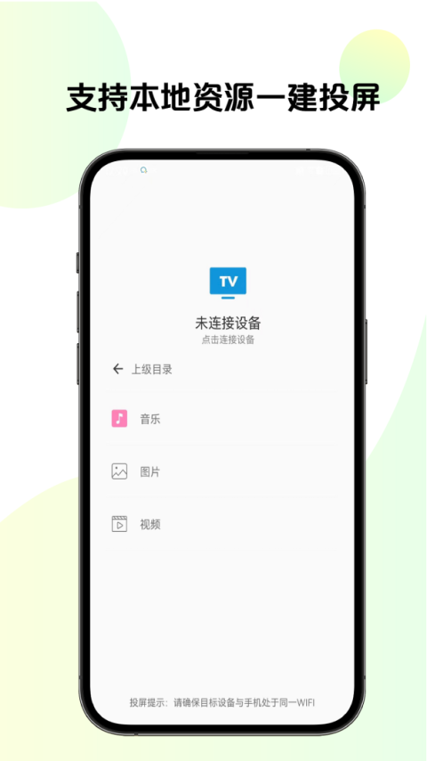 手机TV投屏app