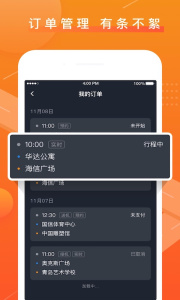众至出行司机端app