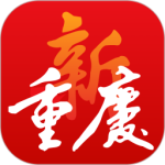 新重庆app