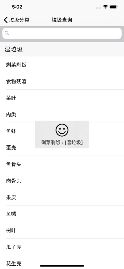 垃圾分类app