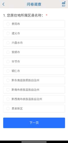 贵州统计发布app最新版