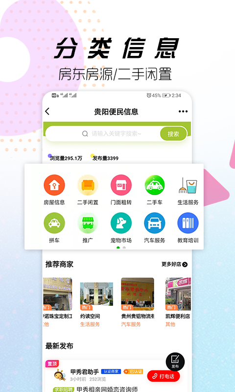 贵阳通app