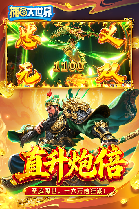 捕鱼大世界华为渠道服