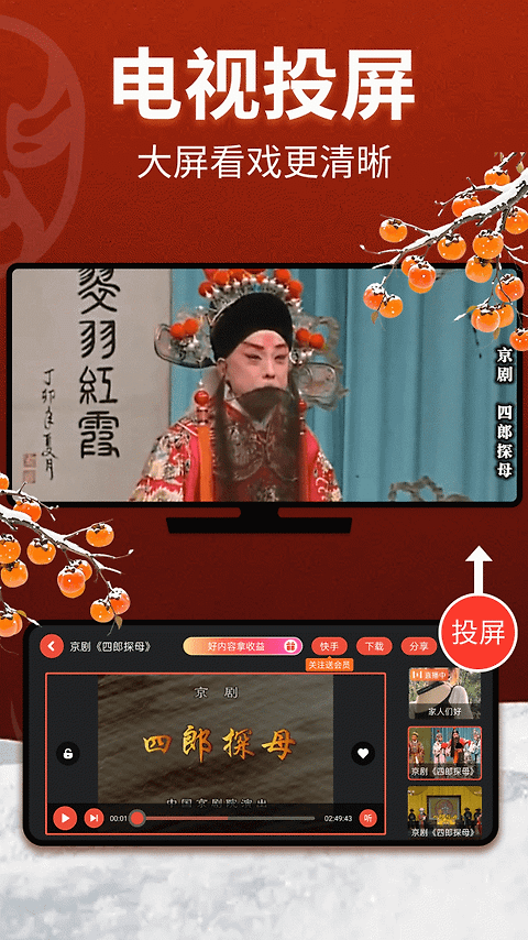 戏曲多多app
