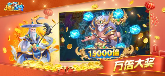 捕鱼传奇官方版