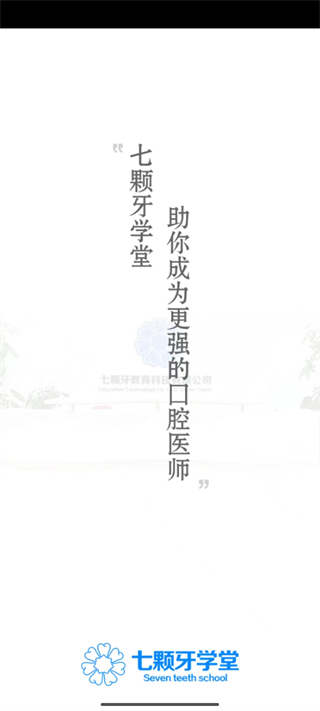 七颗牙学堂app