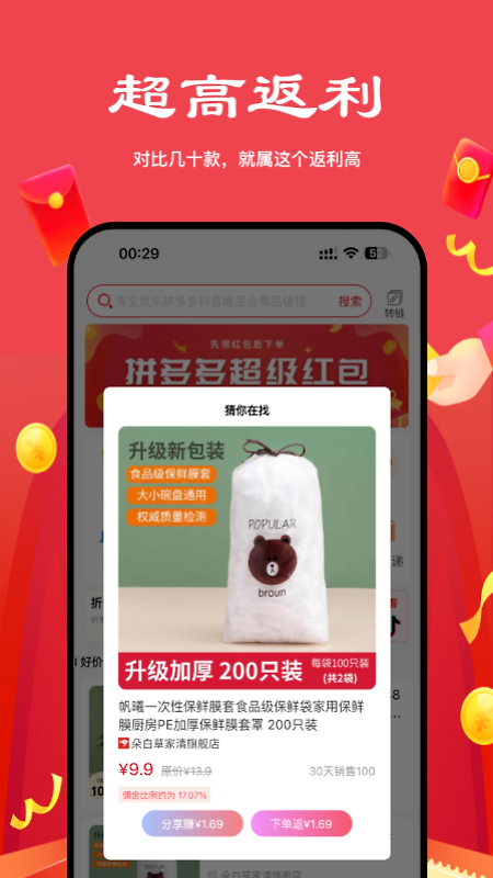 多省严选app