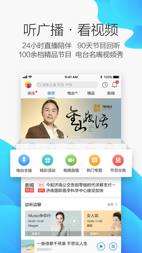 叮咚FM官方版
