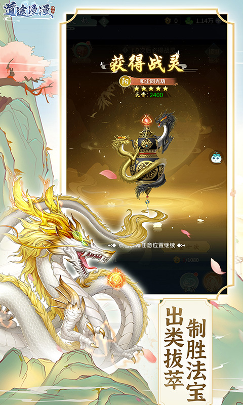 道途漫漫手游官方版