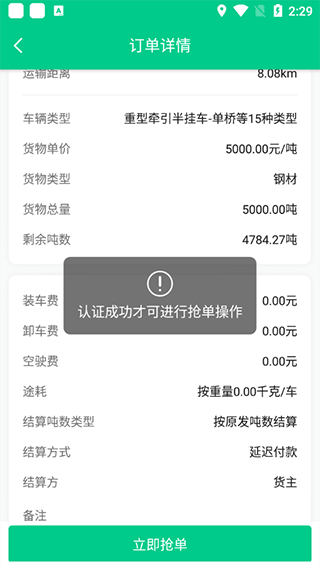 成丰货运司机端app