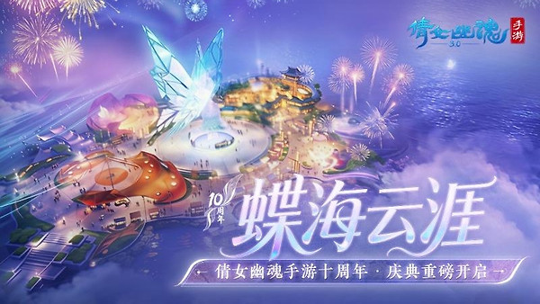 倩女幽魂手游