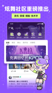 掌上炫舞官方版