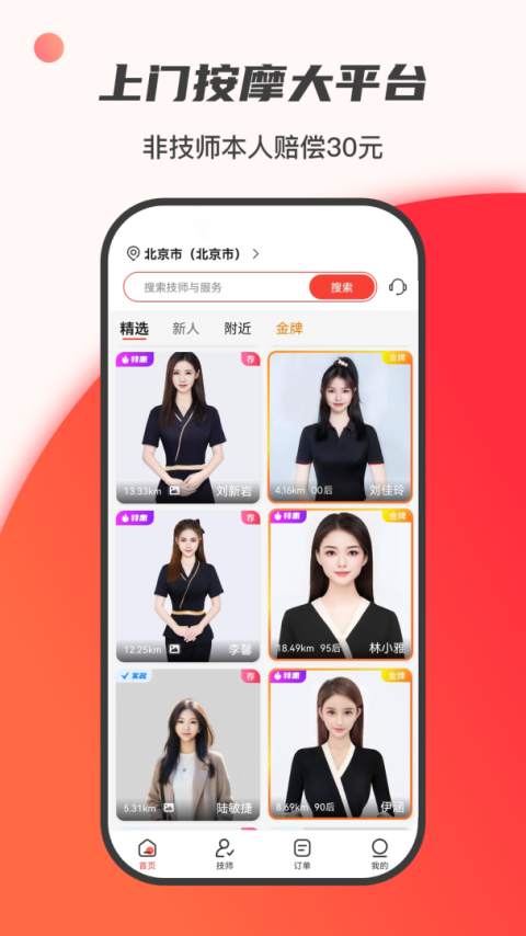 33上门按摩app