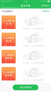 学生成长平台app