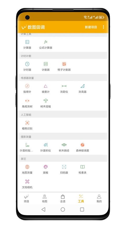数图田调app