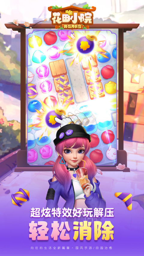 花田小院官方正版