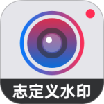 自定义水印相机app