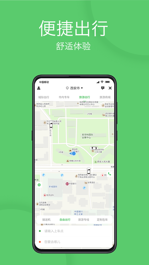 优e出行app