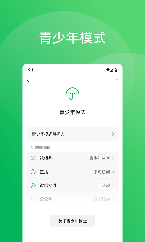 微信官方版