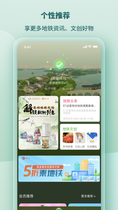 苏e行app