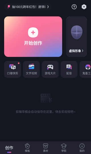 必剪app
