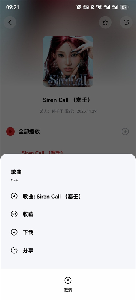 千千音乐app