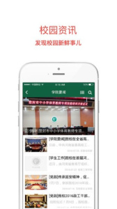掌上校园app