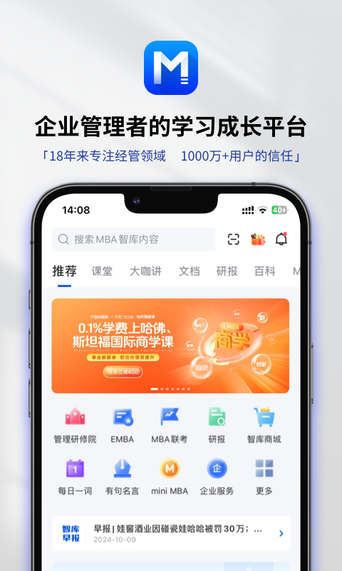 mba智库app