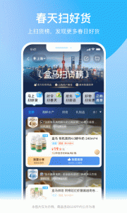 盒马app