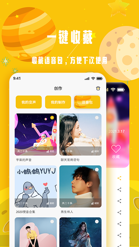 变声星球app