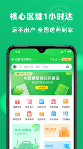 杏林大药房app