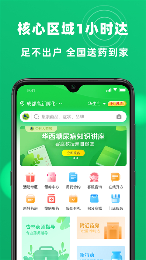 杏林大药房app