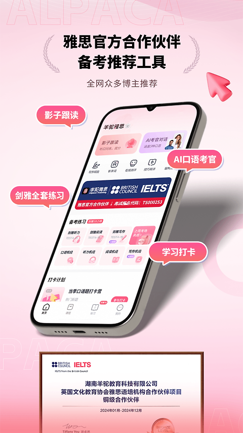 羊驼雅思app