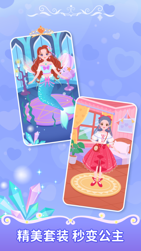 西西公主变装记安卓版