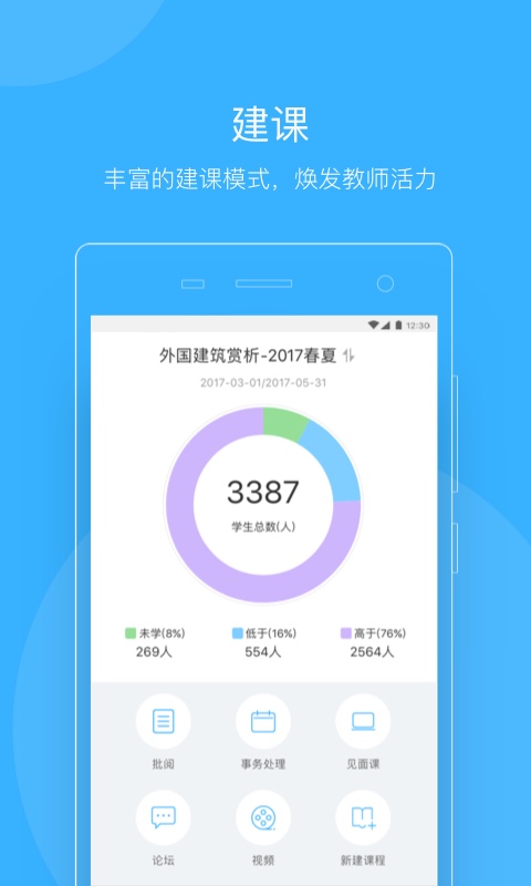 知到教师版app