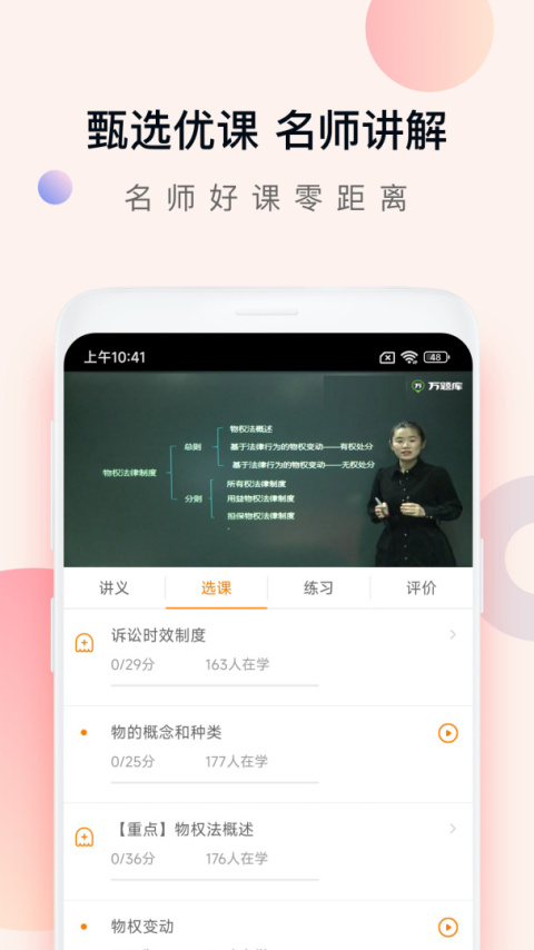 注会万题库app