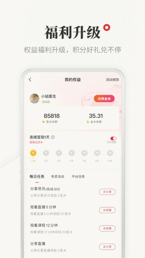 医学界医生站app