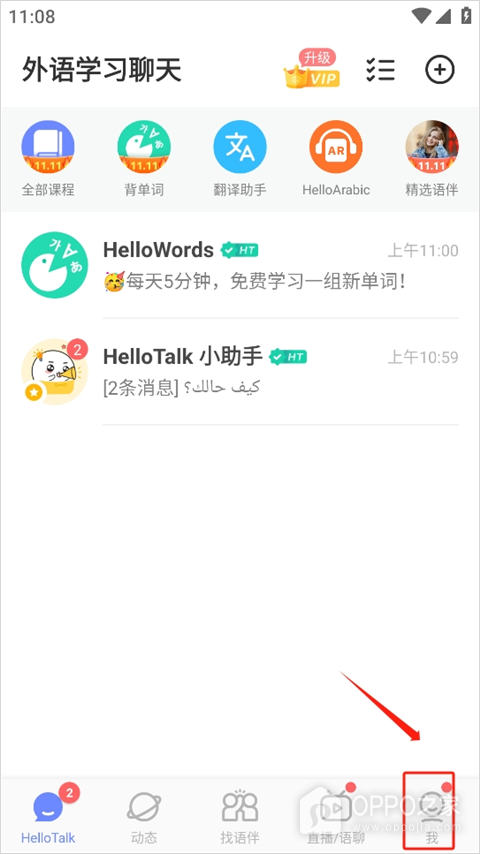 HelloTalk官方版