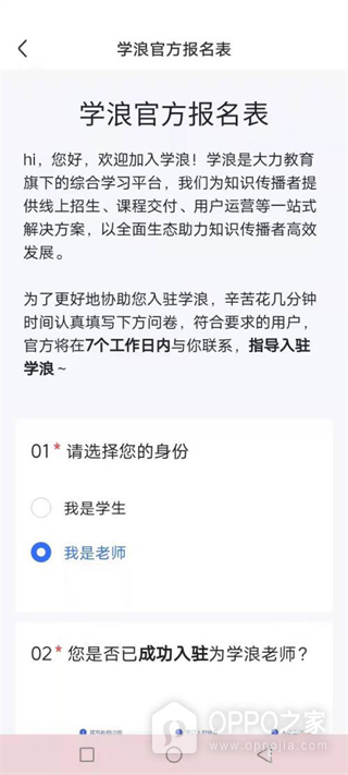 学浪老师版app