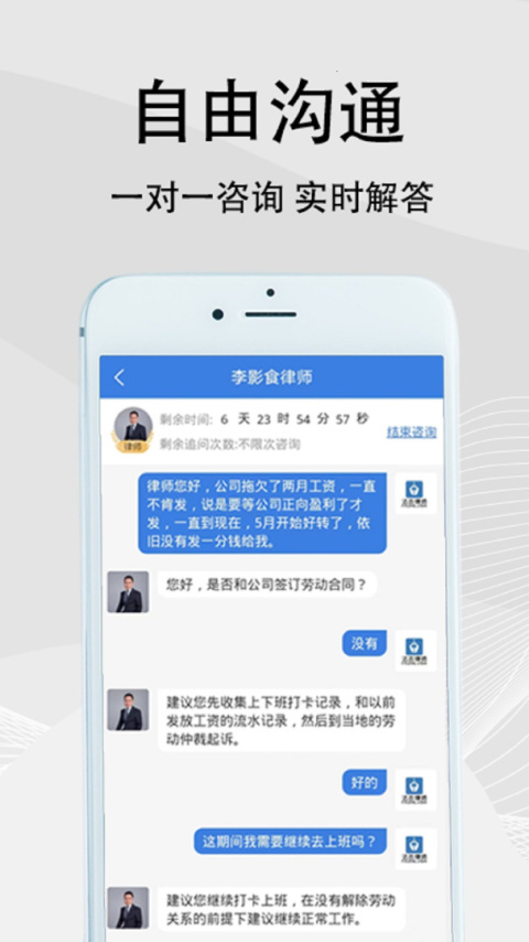 法志律师咨询官方版