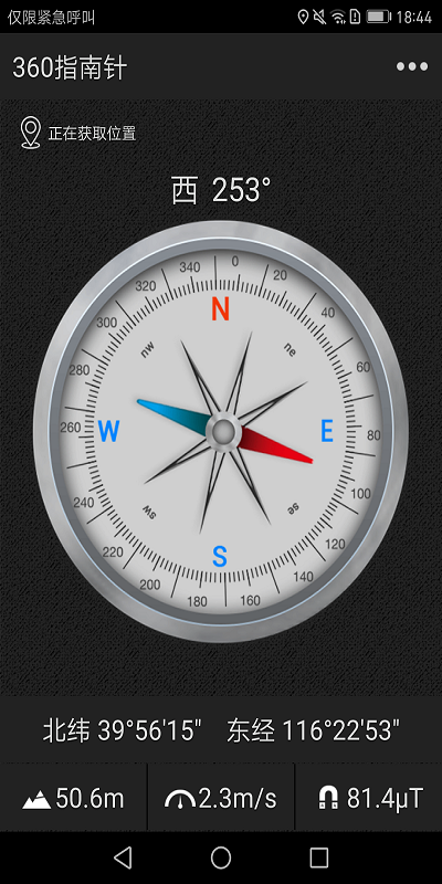 360指南针app