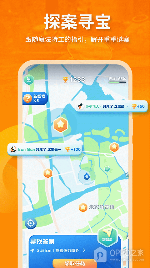 魔法特工app