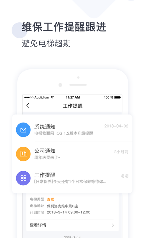 梯易行app