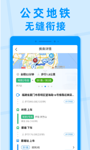 公交快报app