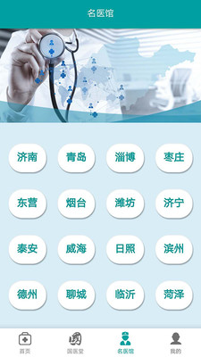 健康山东healthy官方版