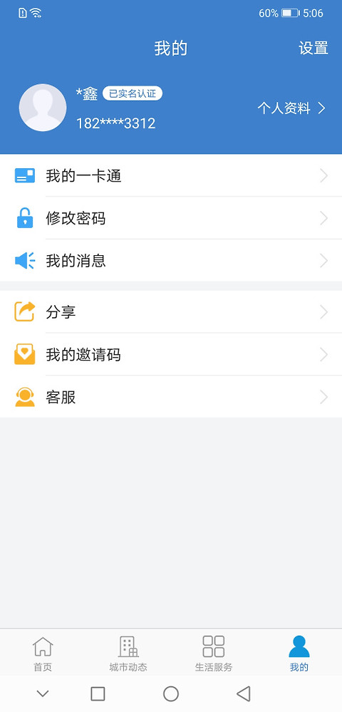 泰兴一卡通app