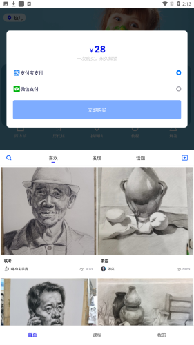 热弧美术在线app安卓版