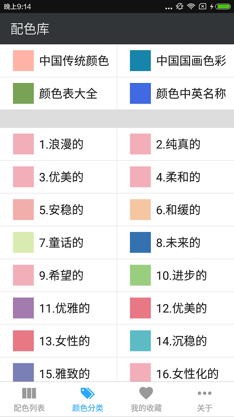 配色库app